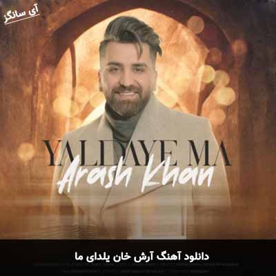 دانلود آهنگ یلدای ما آرش خان